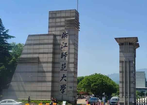 浙江师范大学