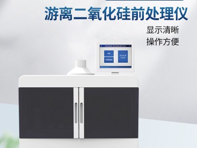 游离二氧化硅前处理仪图2
