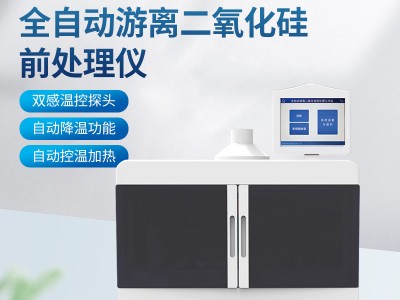 游离二氧化硅前处理仪图3