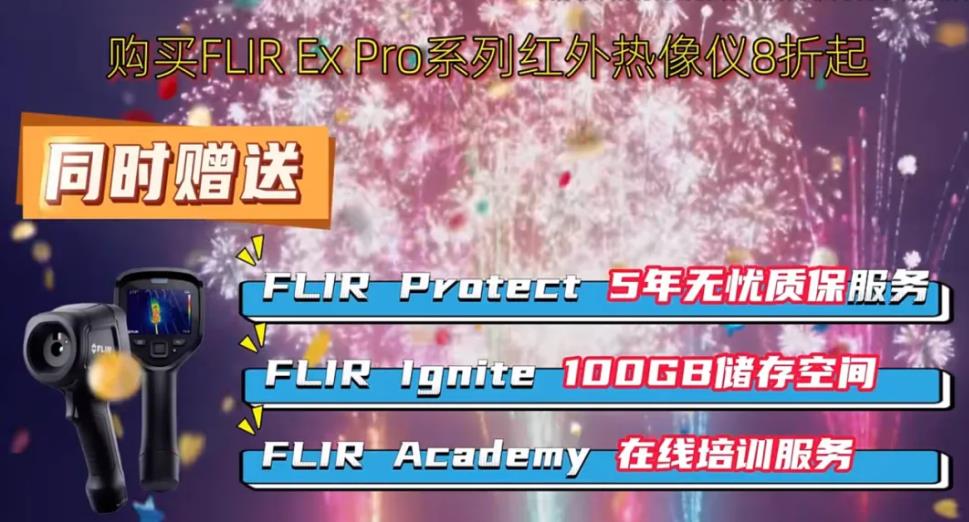 FLIR Ex Pro热像仪