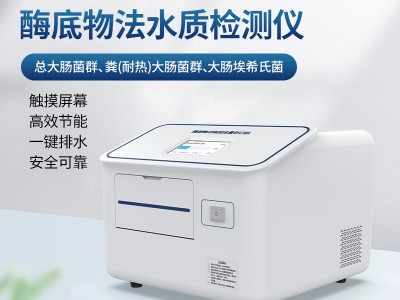 酶底物法水质检测仪图2