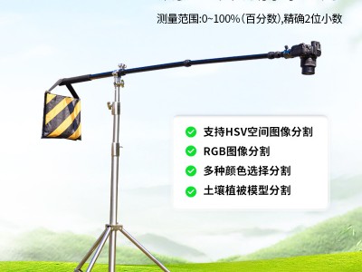 植被盖度仪图5