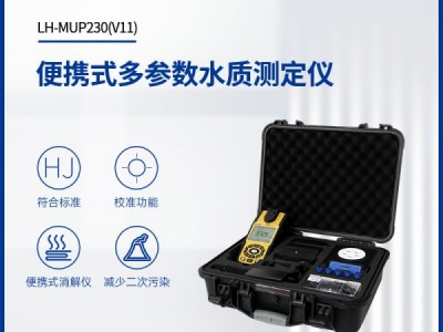 连华科技便捷式多参数水质测定仪LH-