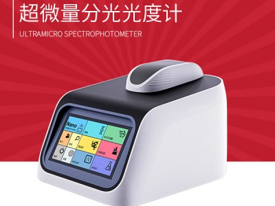 上海元析超微量分光光度计B-600