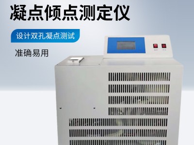 凝点倾点测定仪图3