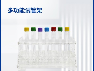 连华科技多功能试管架图1