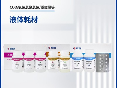 连华科技液体耗材图1