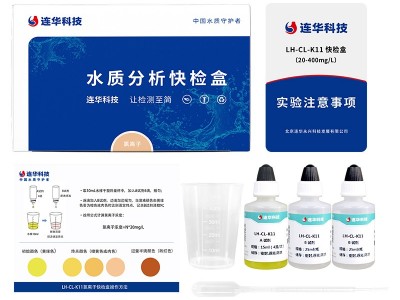 连华科技氯离子快检盒图6
