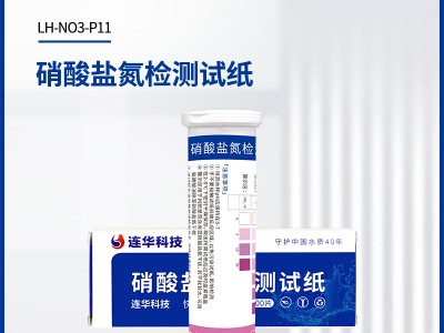 连华科技硝酸盐氮检测试纸
