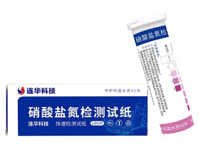 连华科技硝酸盐氮检测试纸图6