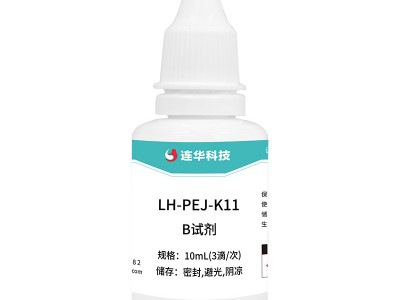 连华科技偏二甲基肼快检盒图9