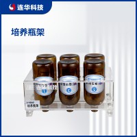 连华科技培养瓶架