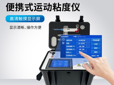运动粘度测定仪图4