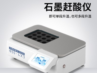 石墨赶酸仪图5