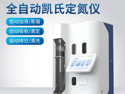 凯氏定氮仪图3