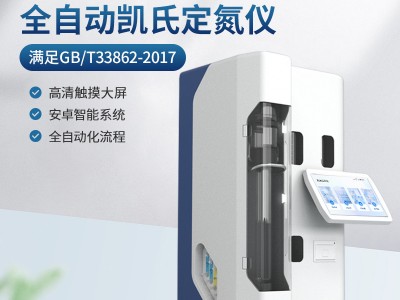 凯氏定氮仪图2