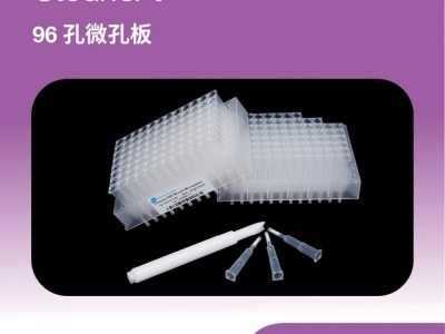 艾杰尔Cleanert96孔微孔板5mg/1mL/w