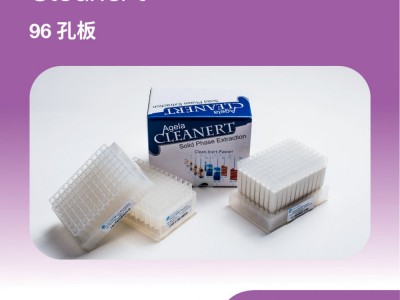艾杰尔Cleanert96孔板30mg/2mL/weLL