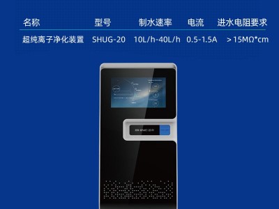 IC离子色谱分析专用超纯离子净化装