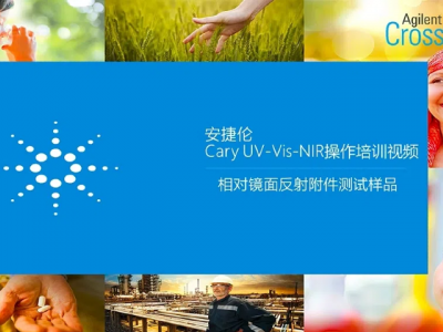 安捷伦Cary 7000 全能型分光光度计 (UMS)图1