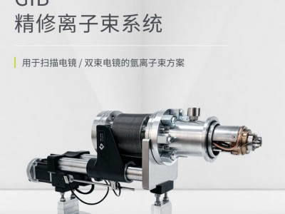 GIB 精修离子束系统图1
