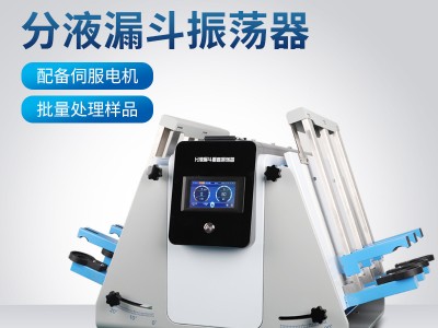 分液漏斗垂直振荡器图3