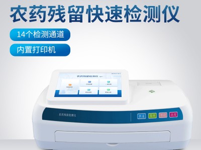 农药残留检测仪图2