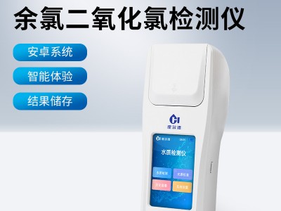 便携式余氯二氧化氯分析仪图4