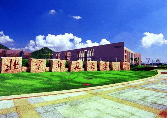 北京师范大学