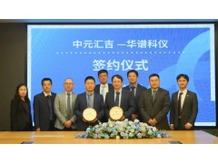 华谱科仪完成过亿元Pre-B轮融资 加速色谱全产业链布局