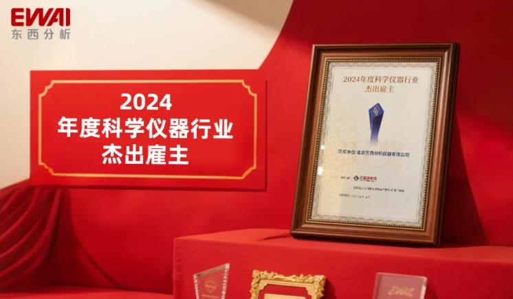 北京东西分析仪器