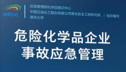 应急管理部化学品登记中心
