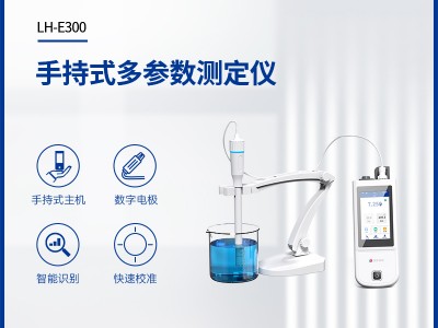 连华科技多参数水质测定仪LH-E300图1