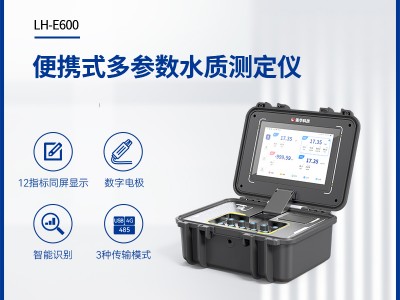 连华科技多参数水质测定仪LH-E600图1