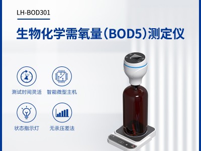 连华科技生物化学需氧量（BOD5）测定仪LH-BOD301图1