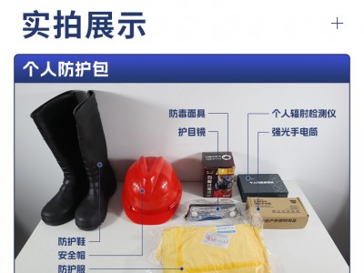 YZL-FH121环境执法个人防护包强光手电安全帽有毒有害物质防护服辐射检测仪图4