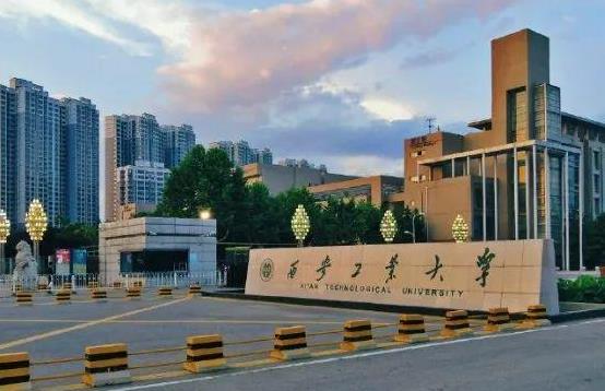 西安工业大学