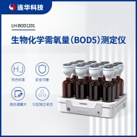 连华科技生物化学需氧量(BOD5)测定仪LH-BOD1201