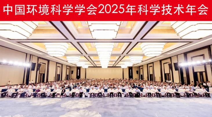 中国环境科学学会