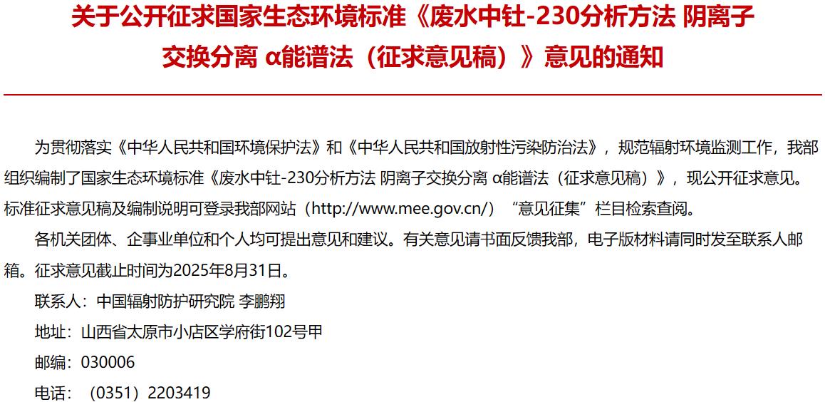 废水中钍-230分析方法