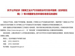 玻璃工业大气污染防治可行技术指南（征求意见稿） 矿物棉