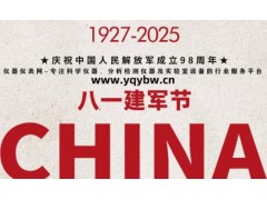 峥嵘岁月铸军魂，赤胆忠心保家国！ 热烈庆祝中国人民解放