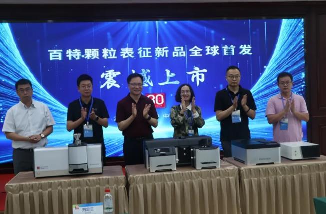 粒度分析仪器