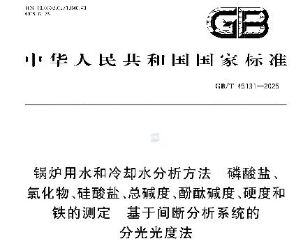 GB/T 45131-2025