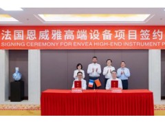恩威雅中国生产基地落户太仓，深化本土化环保科技布局