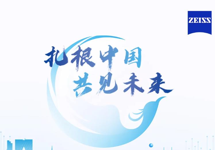 蔡司苏州基地