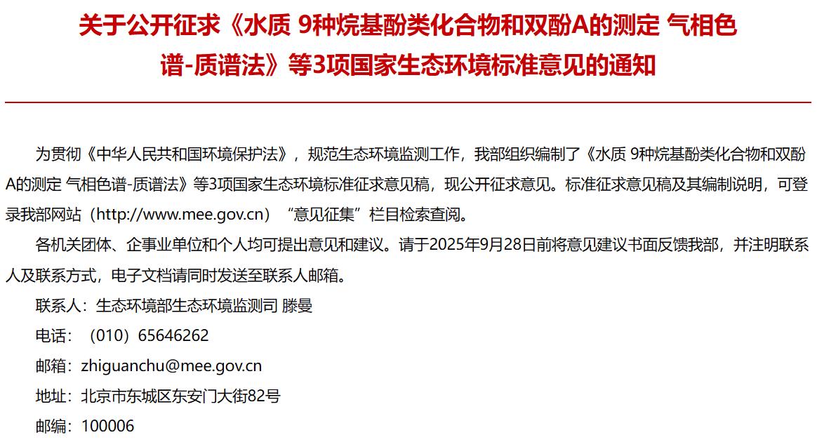 水质 9种烷基酚类化合物和双酚A的测定 气相色谱-质谱法