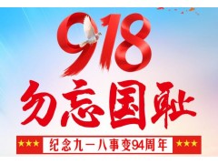 勿忘国耻，砺器弘毅——以精准之器，铸强国之盾
