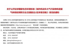 生态环境部大气环境司发布：城市机动车大气污染物和温室气