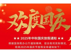 精测万家，喜迎双节。仪器仪表网祝您：佳节团圆，事业高升